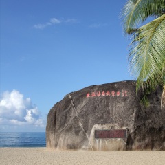 天涯海角