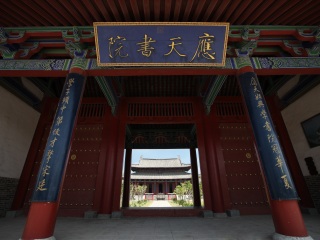 商丘