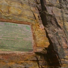 红石峡