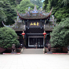 青城山