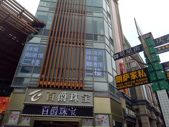 >正义坊购物中心,顶层是美食天街,白天能开忙碌中的昆明,晚上能看悠闲
