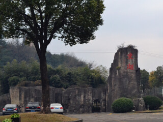 绍兴东湖景区