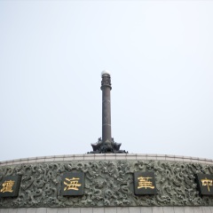刘公岛