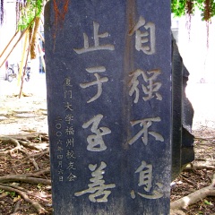 厦门大学