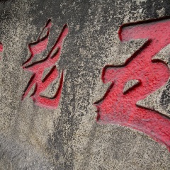 南普陀寺