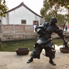 鲁镇的#旅图换旅费# #古镇#
