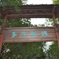 鉴湖的#旅图换旅费# #公园#