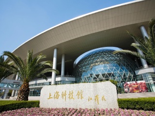上海科技馆