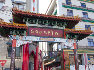 新地中华街