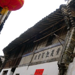 渔梁坝的#旅图换旅费#