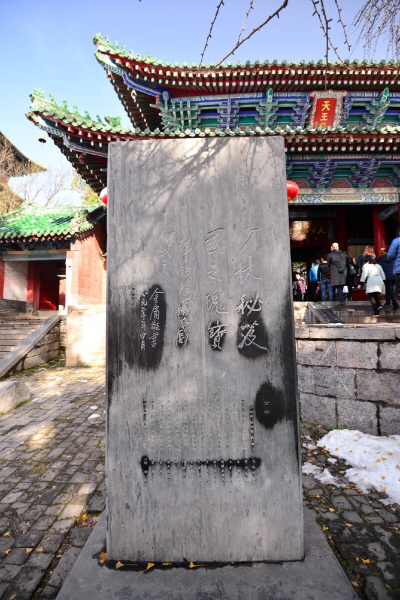 2000年4月,由少林寺方丈释永信赠与金庸先生的由中华书局编辑出版的