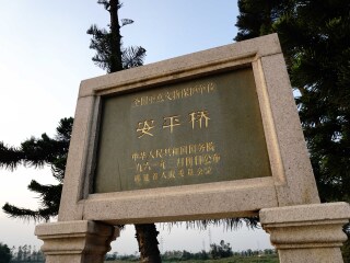 晋江安平桥