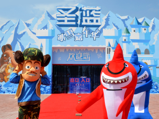 圣蓝皇家海洋公园