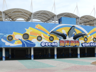 圣蓝皇家海洋公园