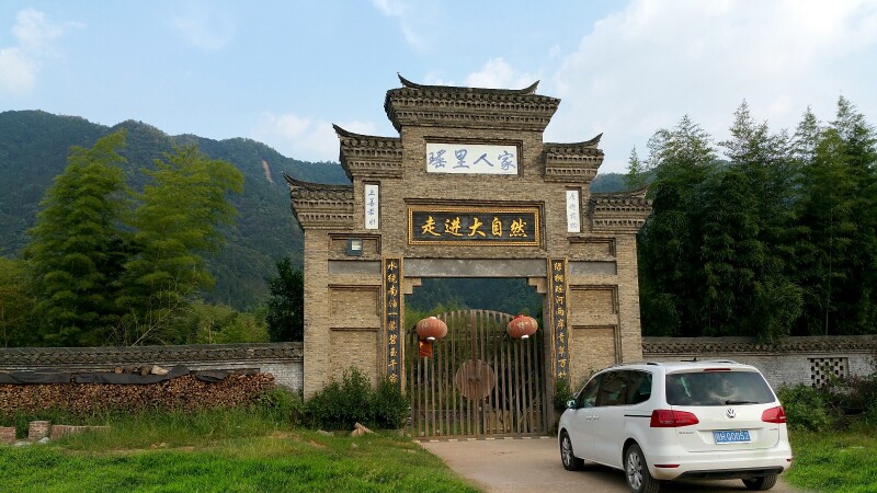 一日游之瑶里人家原生态旅游度假山庄