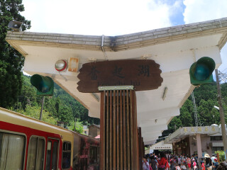 阿里山奋起湖火车站