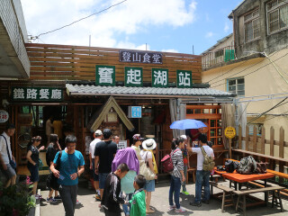 阿里山奋起湖火车站