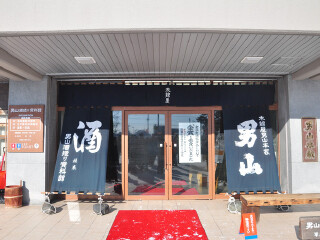 男山酒造资料馆