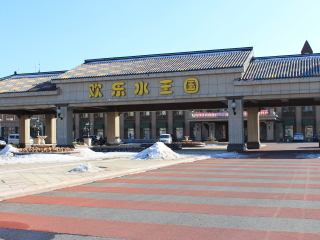 香洲温泉公园