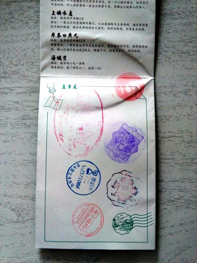 鼓浪屿岛上盖章,我也潮了一把.