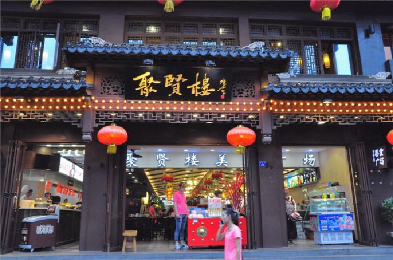 步行街两旁店铺林立,这家店叫"聚贤楼"