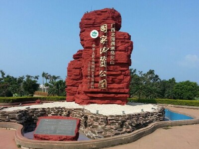 涠洲岛主标志广场