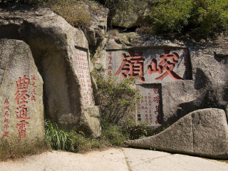 五岳独尊景观石群