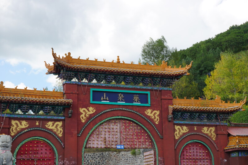 二龙眼泉附近就是药泉山,药泉山是五大连池