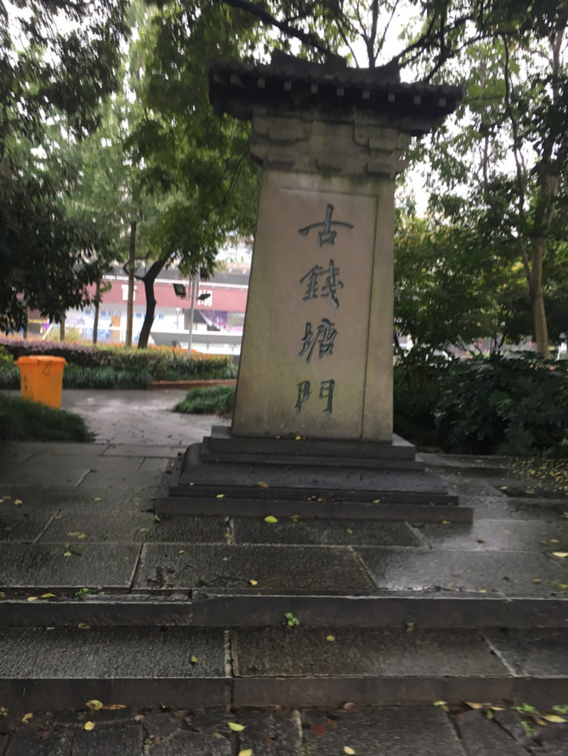 黃賓虹藝術館後院漆器藝術陳列館浙江省博物館對面是美術館博物館側門