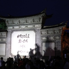 四方街