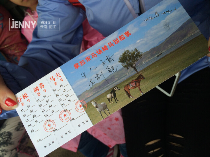 划船骑马的门票