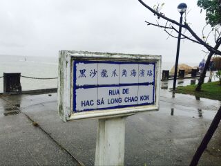 澳门环岛游湾仔旅游码头