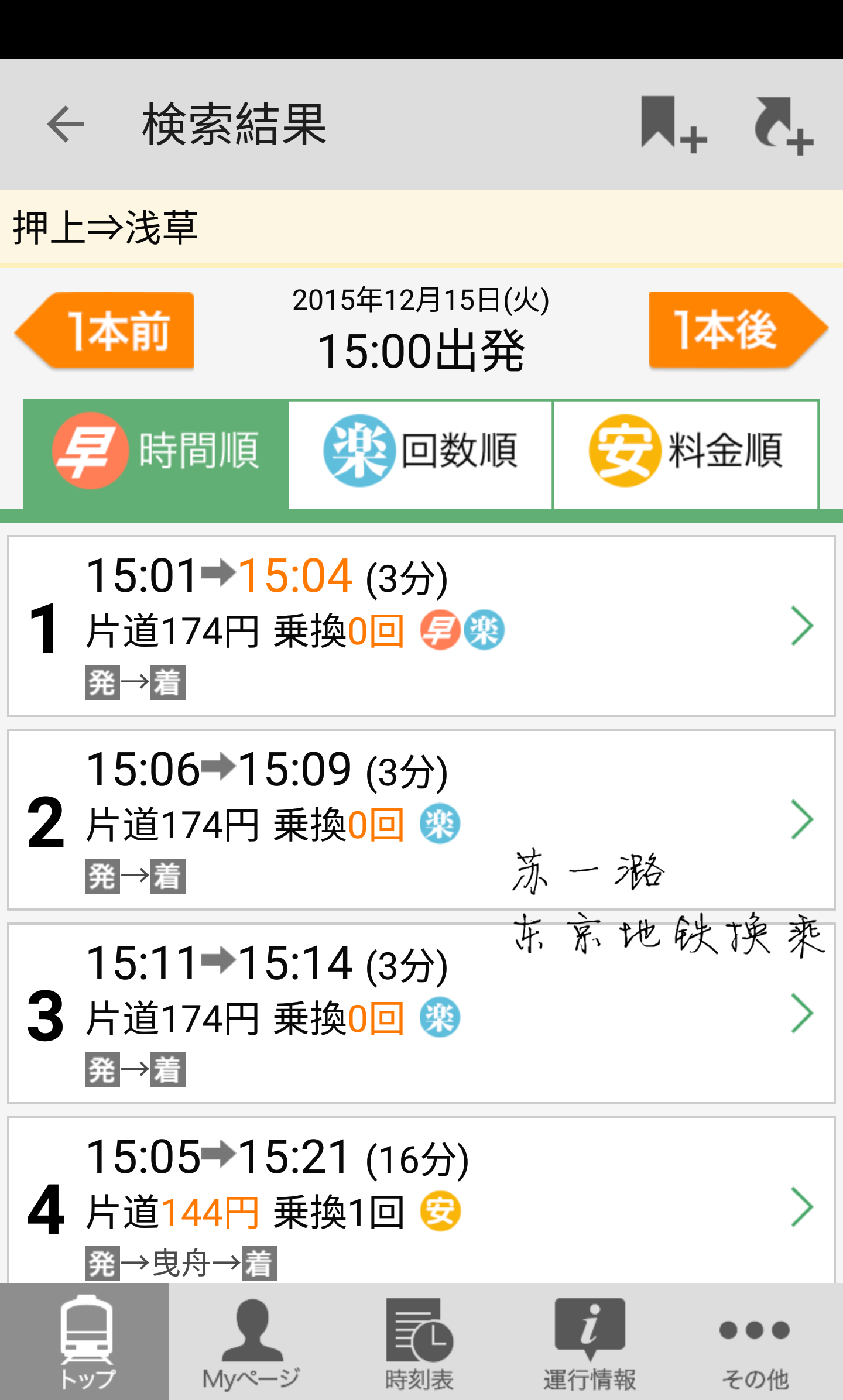 6天5晚日本东京深度玩法 东京线路玩法 东京旅游线路推荐