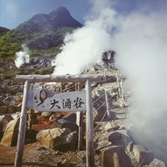 箱根