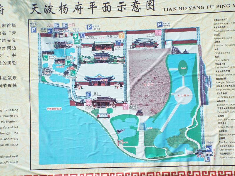 游走开封——天波杨府