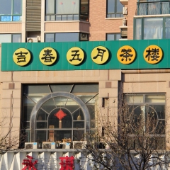 旺角