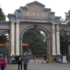 厦门大学