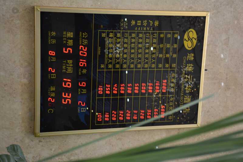 酒店艳照征集楚雄云华酒店