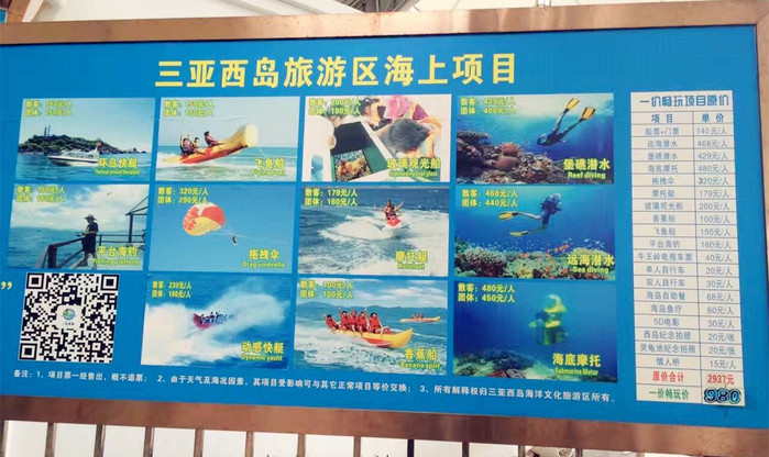 三亚西岛潜水价目表图片