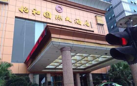 恩施怡和国际大酒店
