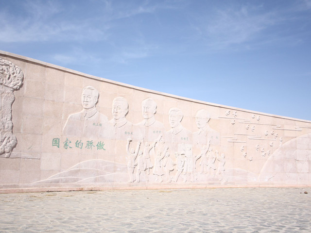 【中國原子城(紀念館)】,原子城位於青海省海北藏族自治州金銀灘草原