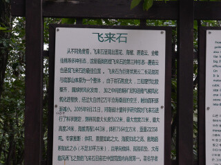 天池山飞来石景区