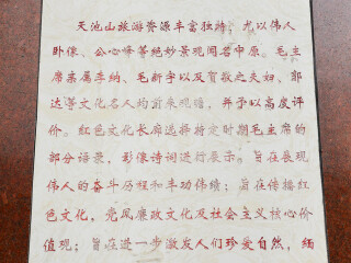 天池山飞来石景区