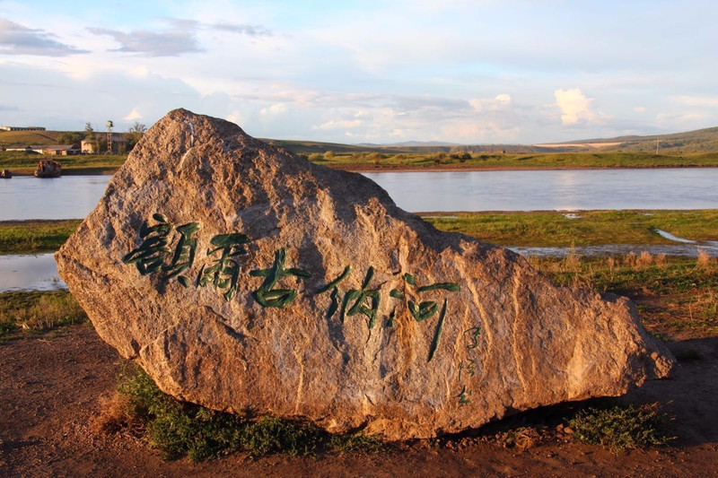 黑龙江发源地图片