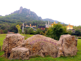 欧亚人祖山文化园