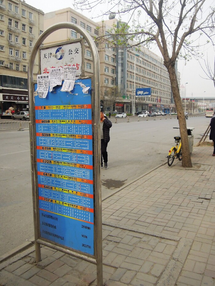 早上7点57到达天津北宁公园站,乘坐641公交车去往天津自然博物馆.