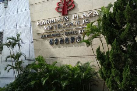 【香港都会海逸酒店(harbour plaza metropolis)】地址:油尖旺红磡