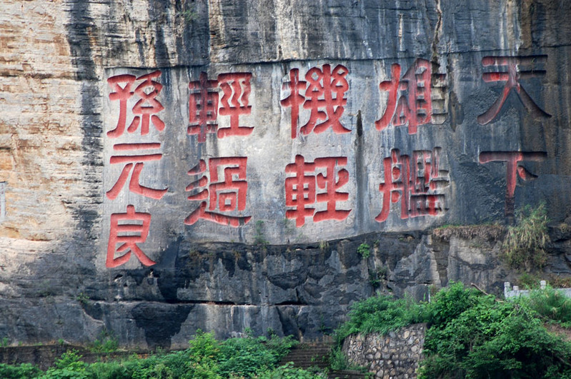 夔门天下雄图片