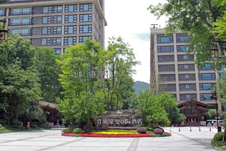  都江堰-道温泉-青城山自驾2日游>宿都江堰青城豪生国际酒店 享青城山