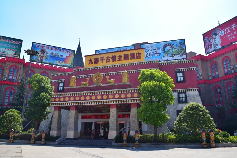 九寨千古情酒店的大堂,明亮宽敞,各种九寨风情元素,复古的吊灯,优雅不